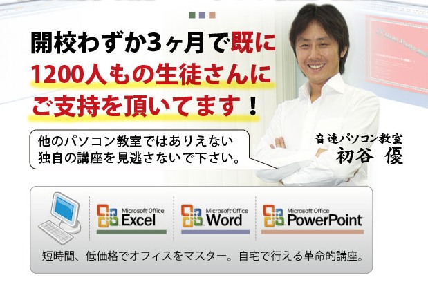 音速パソコン教室・エクセル(excel)2007使い方動画講座